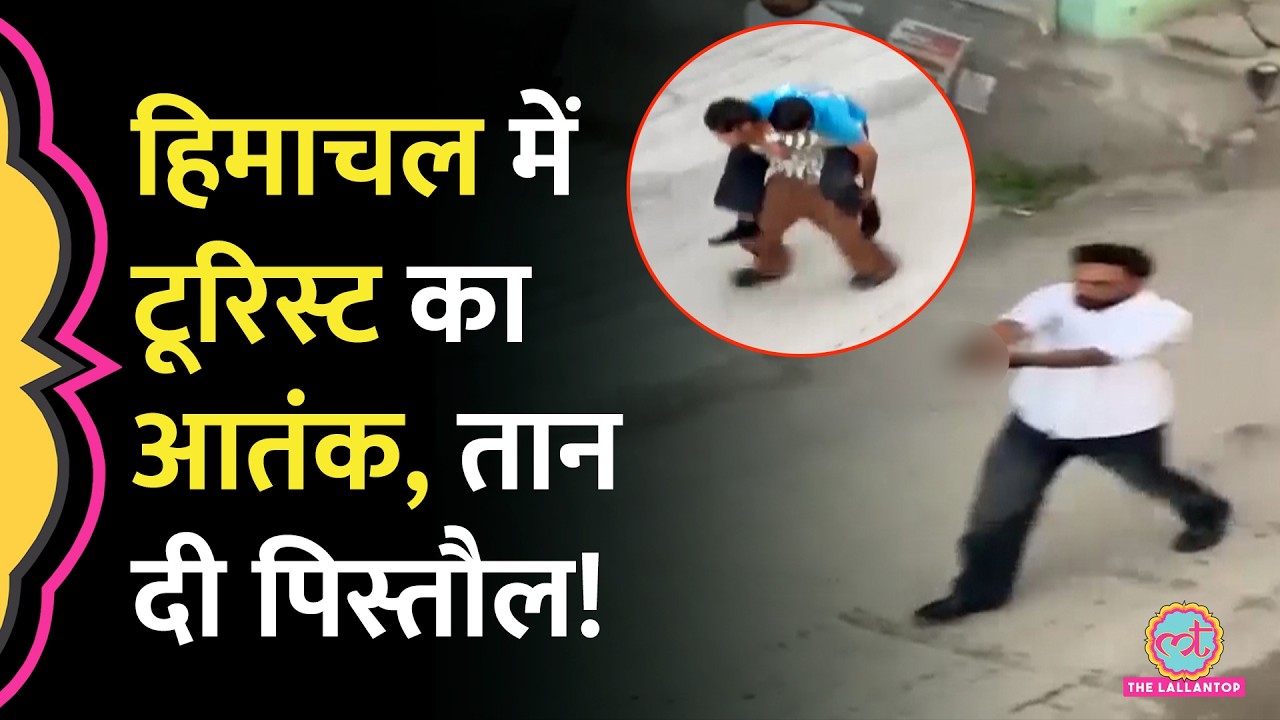 Kullu के Kasol में स्थानीय लोगों को Tourists ने पीटा, गोली तक मार दी, Himachal Police ने क्या किया?