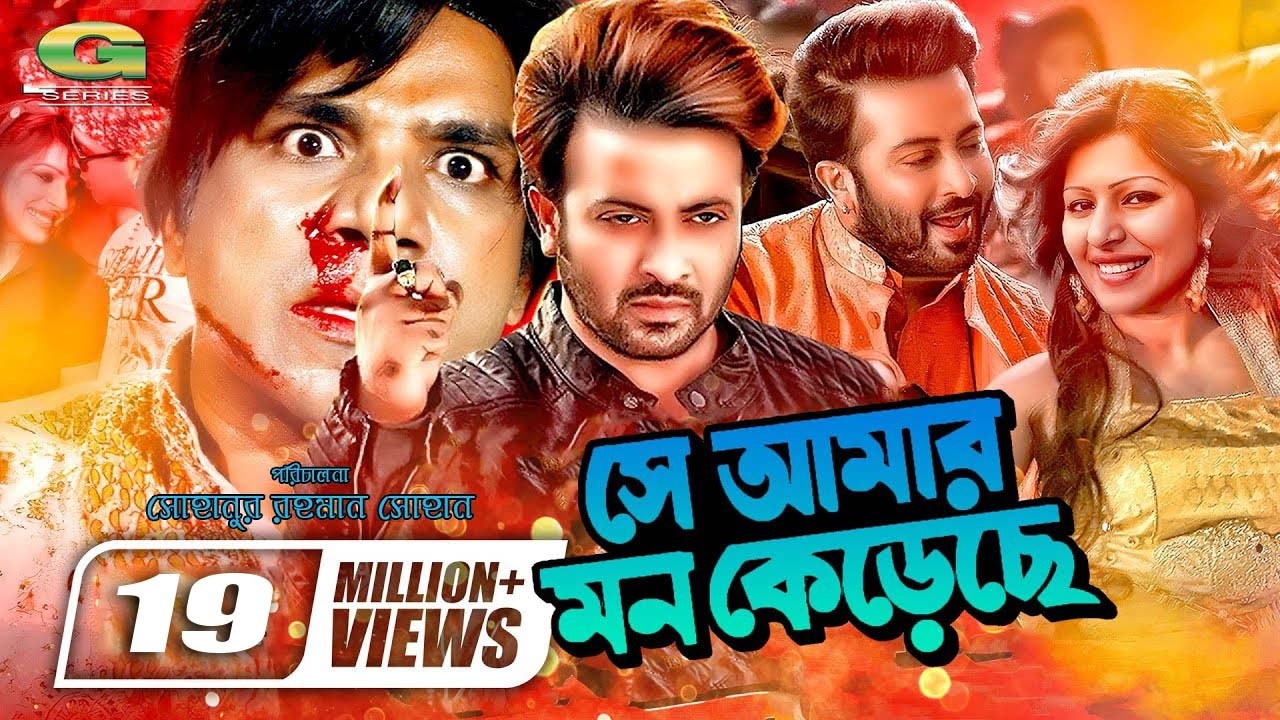 She Amar Mon Kereche | সে আমার মন কেরেছে | Full Romantic Movie | Shakib Khan | Tinni | Misa Sawdagar