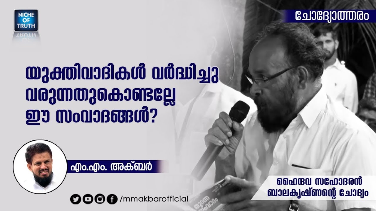 Balakrishnan Ask to MM Akbar 