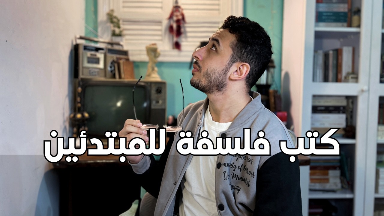 82. أفضل كتب فلسفة للمبتدئين.