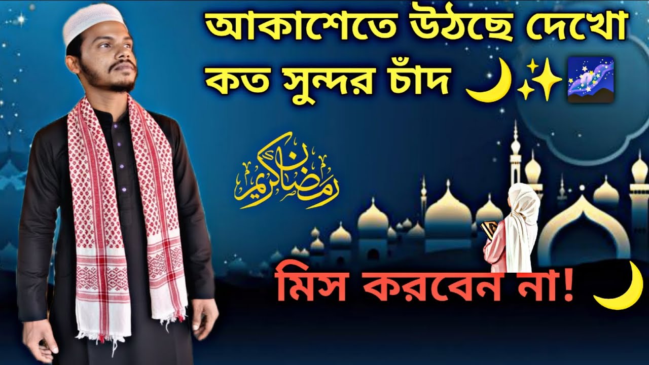 আকাশেতে উঠছে দেখো কত সুন্দর চাঁদ 🌙 #bissedgannasirstudio singer Nasir 