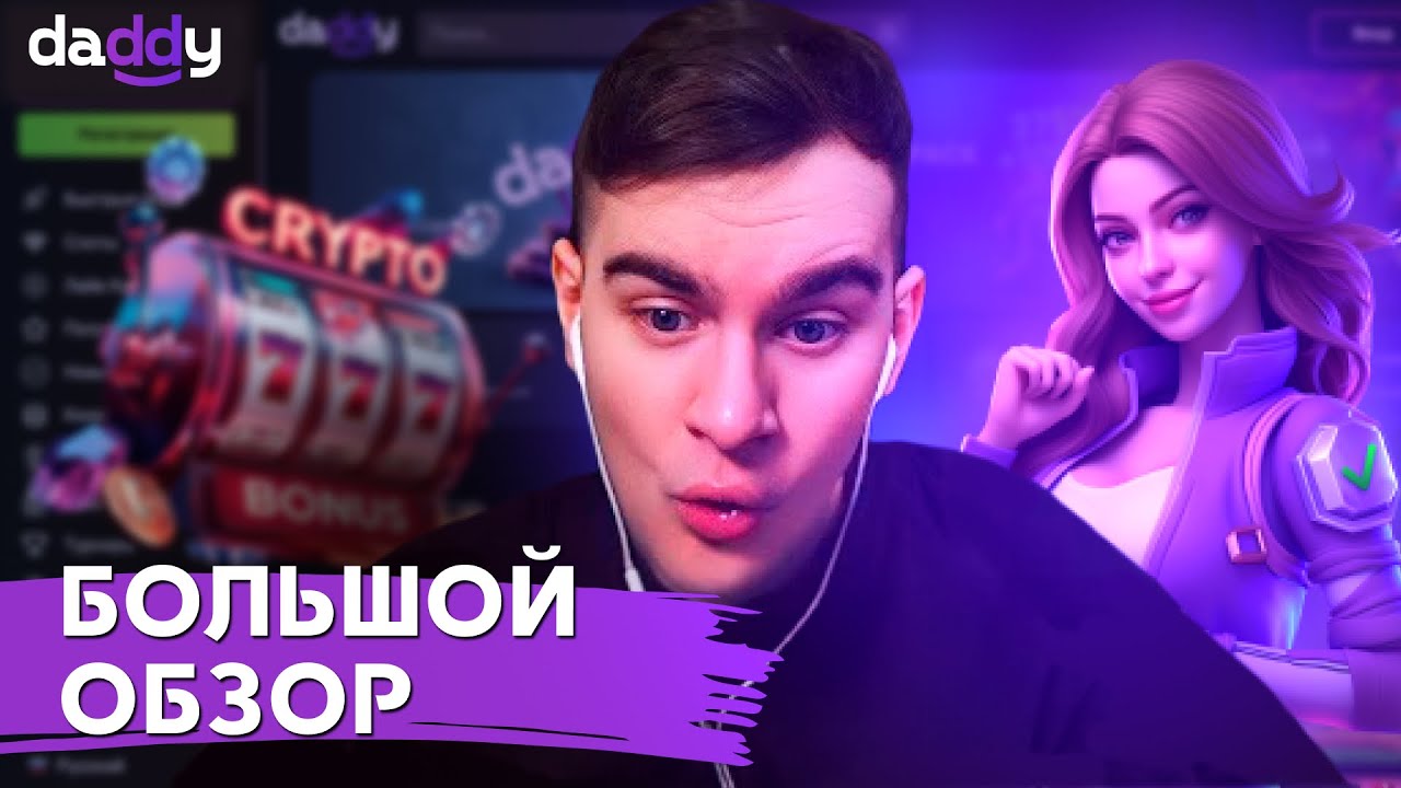 БЕЗУМНЫЕ БОНУСЫ НА DADDY CASINO | Слоты Daddy Casino | Daddy Казино