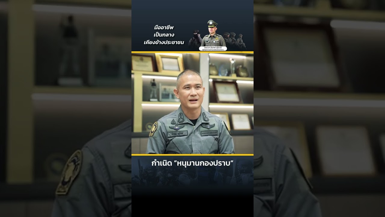 กำเนิดหนุมานกองปราบ | ตำรวจสอบสวนกลาง (CIB)