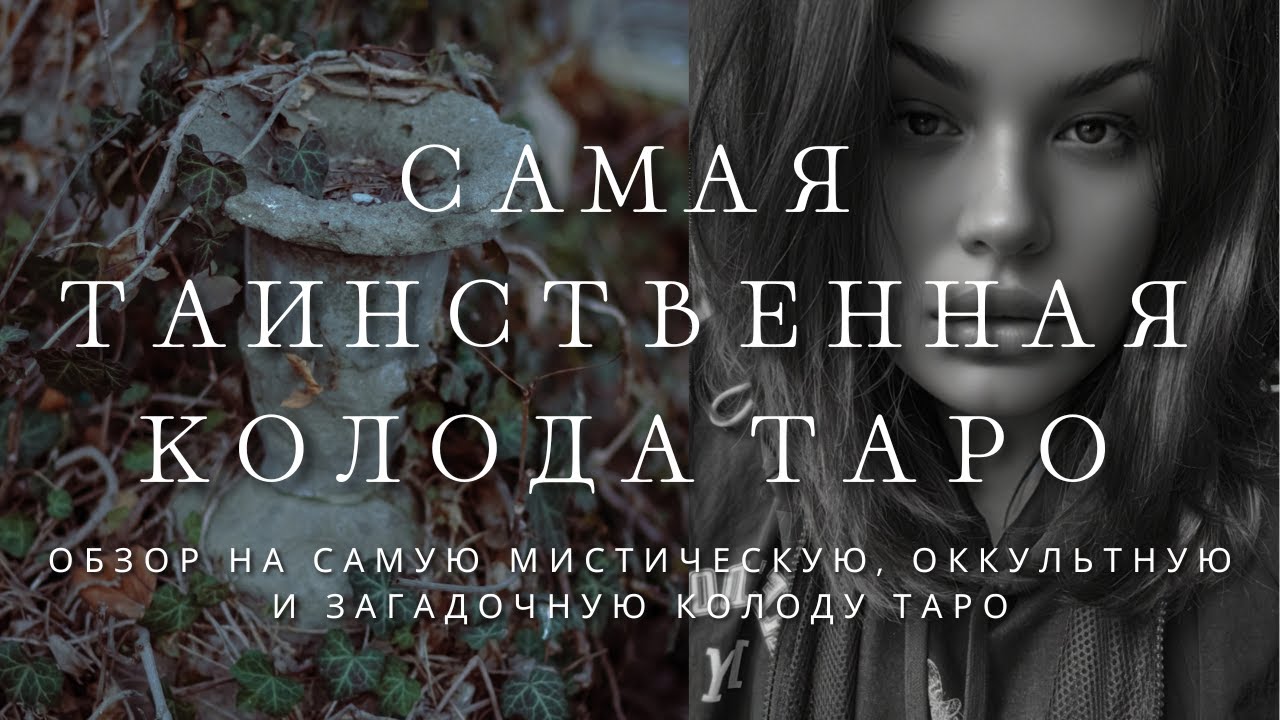 САМАЯ РЕДКАЯ И ЗАГАДОЧНАЯ КОЛОДА ТАРО ХРАНИТЕЛЯ ДУХА | SPIRIT KEEPERS TAROT |  ОБЗОР И РАСПАКОВКА