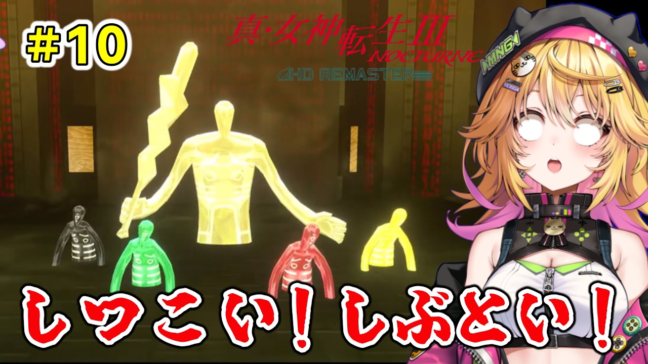 【真・女神転生Ⅲ NOCTURNE HD REMASTER 】 アマラ神殿から！！　ネタバレ注意　#10【Vtuber きらり☆ももんが】