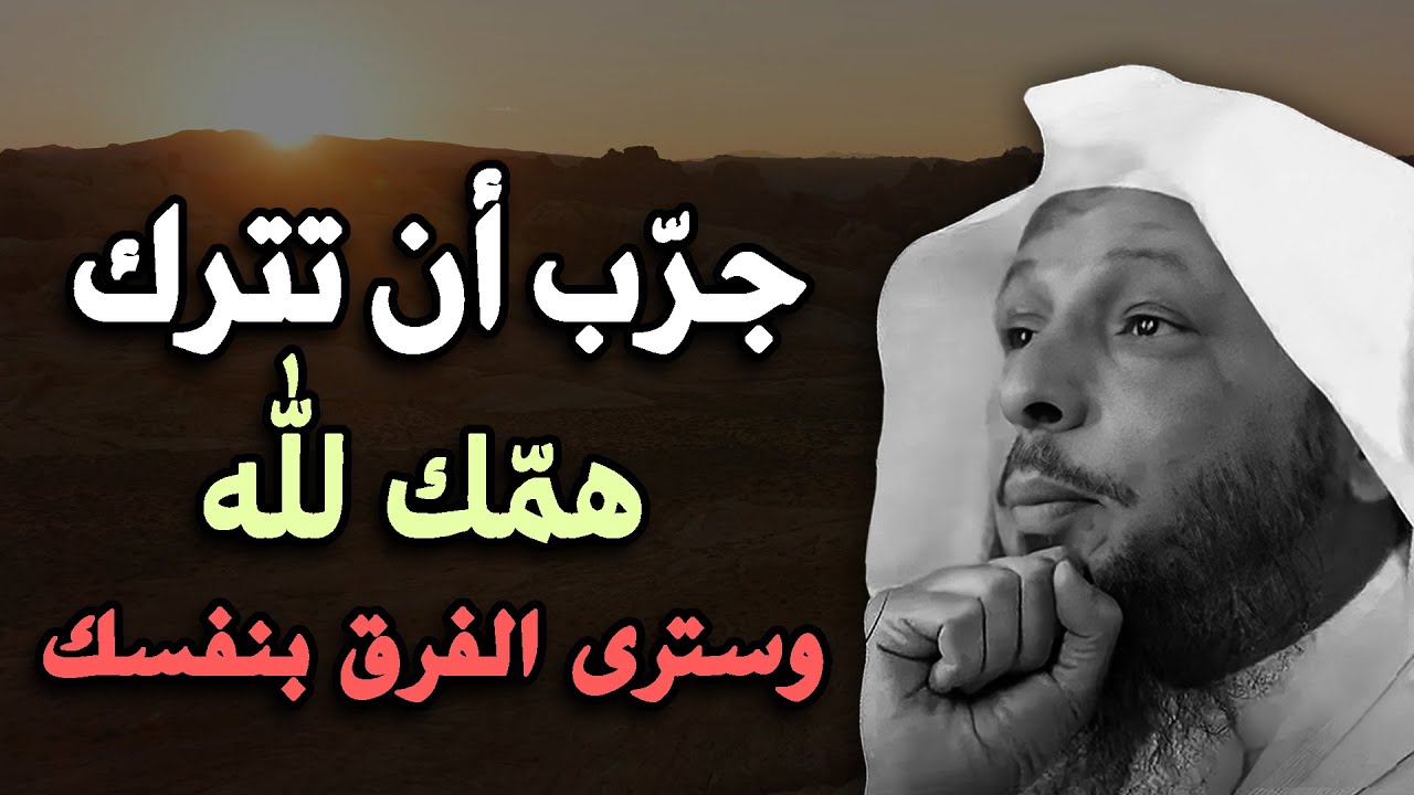 كل ما يحرمك الطمأنينة في قلبك… ستفهمه في هذا الفيديو | سعد العتيق