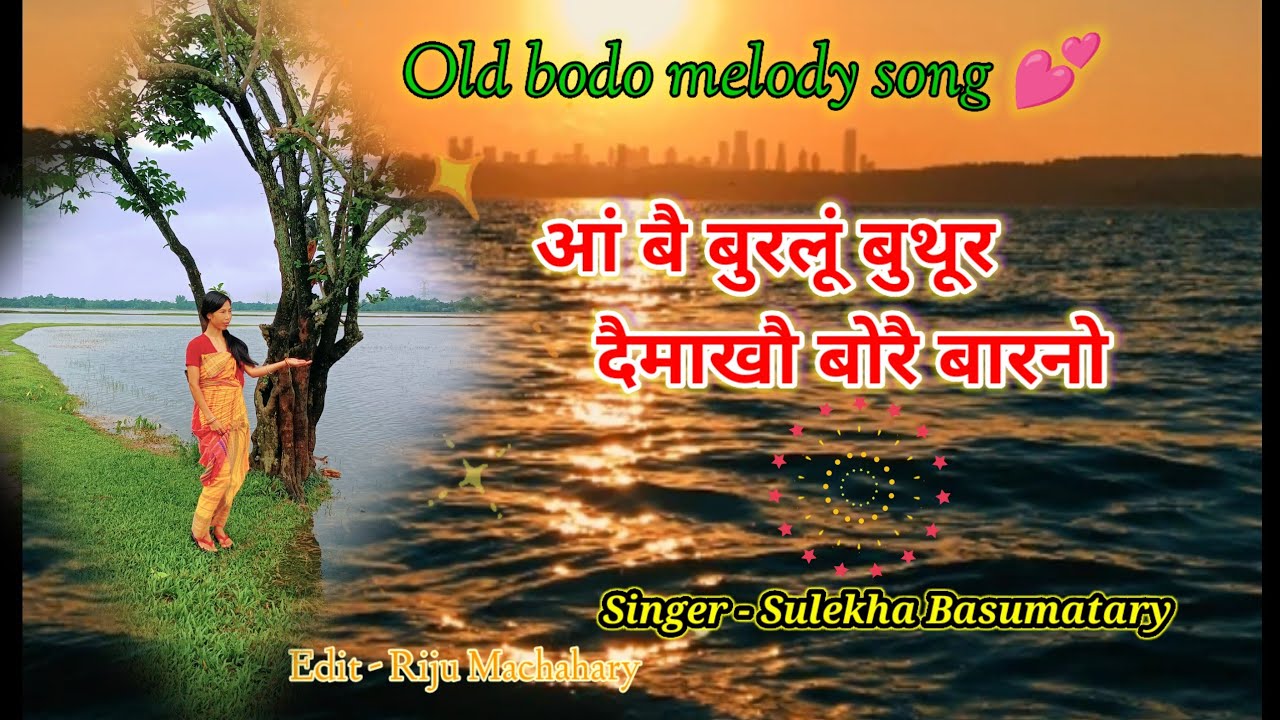 Old bodo melody song 💕❤ || Ang bwi burlung buthur || Old is gold || @rijumachahary7993