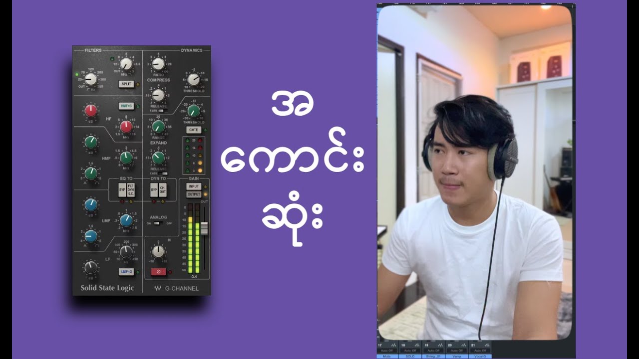 SSL G Channel အသုံးပြုနည်း Hollow Guitar  မှာအသုံးပြုပြထားပါတယ်
