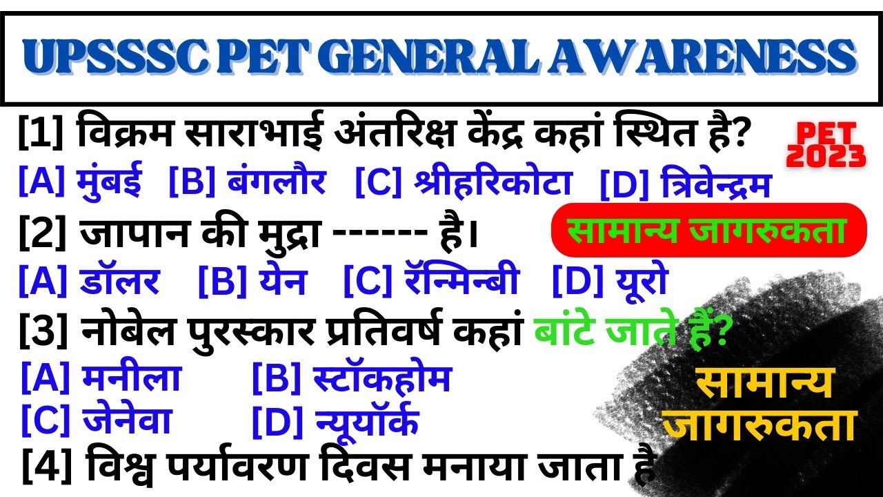 UPSSS PET 2023 (Part-5) 🙏 General Awareness PET EXAM Preparation PET || pet practice paper ||