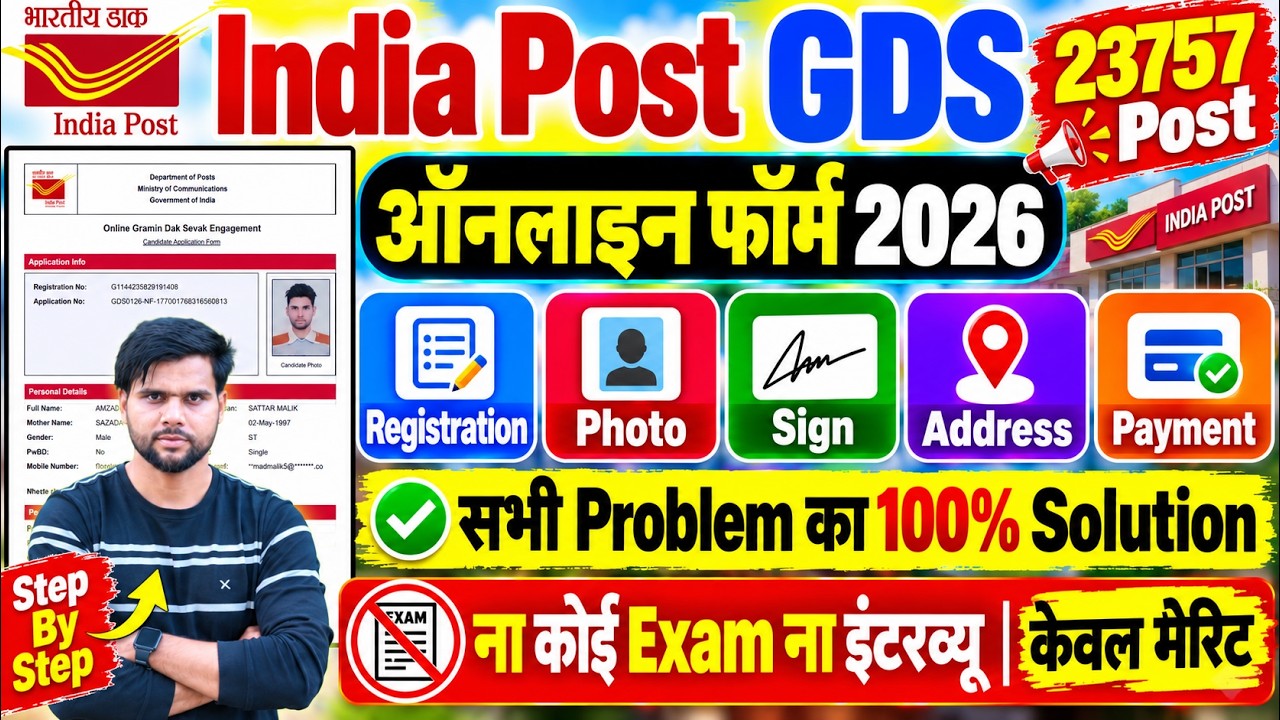 post office gds bharti 2026 form kaise bhare apply online ✅gds form fill up online 2026 step by step