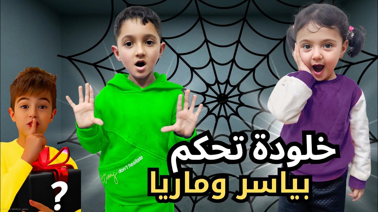 خلودة طلب من ياسر وماريا 5 تحديات.