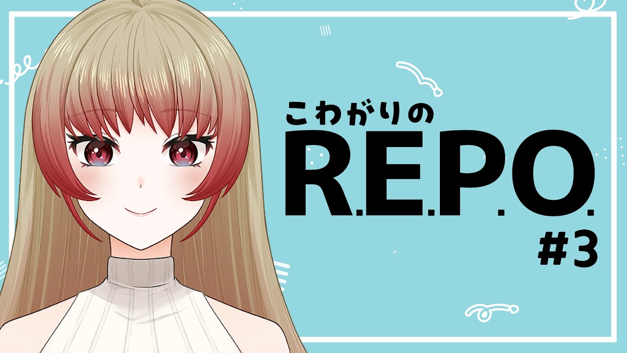 【REPO】怖がりが頑張るお宝探し３【Vtuberぷぎゅちゃん】
