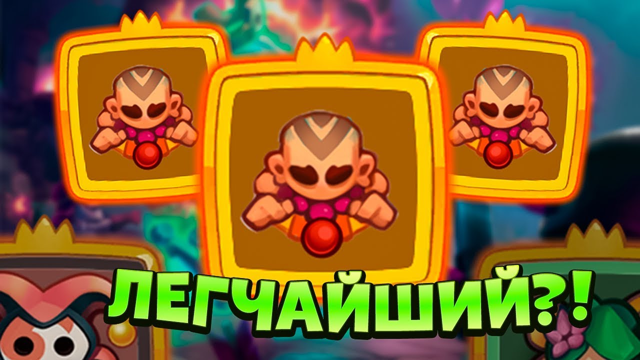 😂 ФЛЕШБЕКИ МОНАХНОГО АРЛЕКИНА! НА ЭТОТ РАЗ 100% ПРОЙДЕМ! - [RUSH ROYALE]