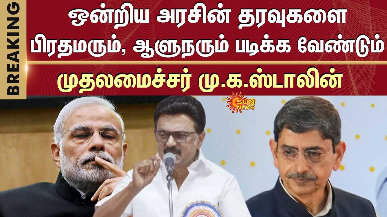 CM M.K.Stalin Speech | Tamil Nadu's Development | PM Modi | RN Ravi | Read | Union Government's Data
