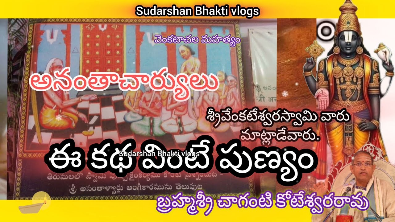 తిరుమలలో అనంతాళ్వాన్‌ ఎవరు. శ్రీవారికి అత్యంత ఇష్టమైన వ్యక్తి! స్వామివారి గడ్డానికి గాయం ఎలా అయింది