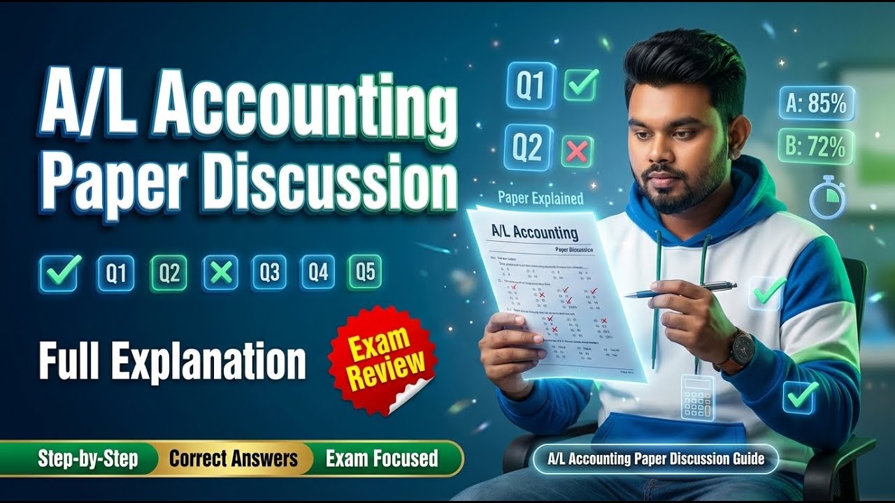 12 ශ්‍රේණිය 2වන වාර ගිණුම්කරණය වයඹ පළාත් 2020