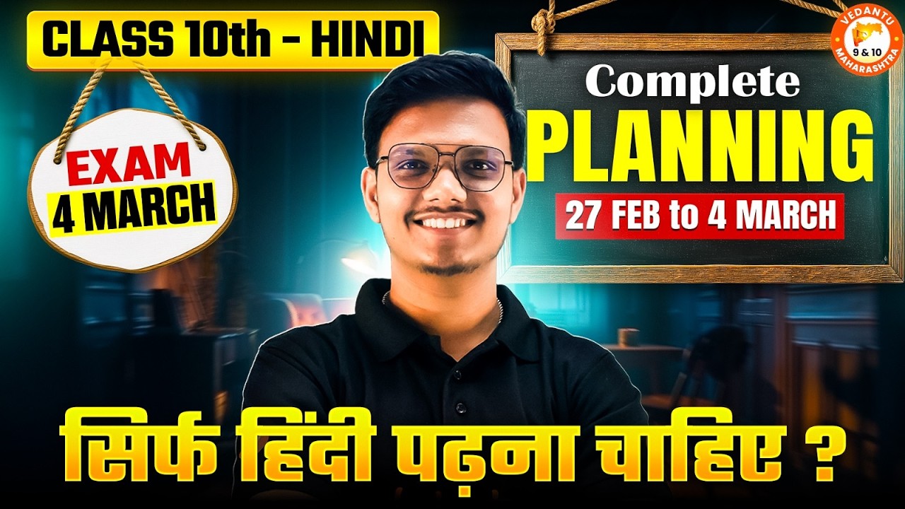 Class 10 Hindi Board Exam 2026: Complete Study Plan 📚 | 27 Feb to 4 March Strategy
