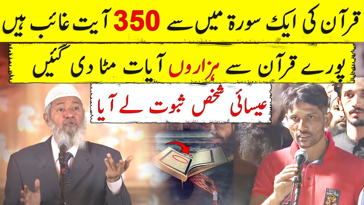 Quran se hazaron ayat kyun delete ki gai - Esai shaks ka sawal