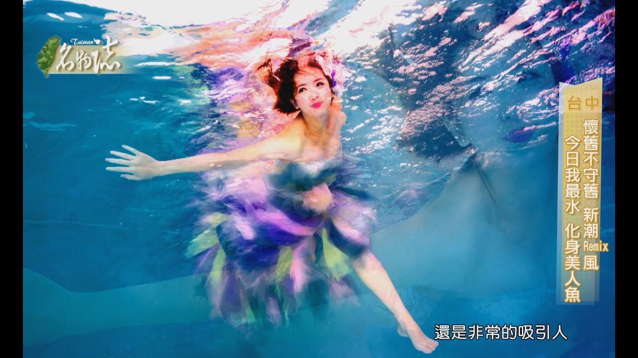 台中市【台灣名物誌 GiftTaiwan】臧芮軒 第八十五集 20150606