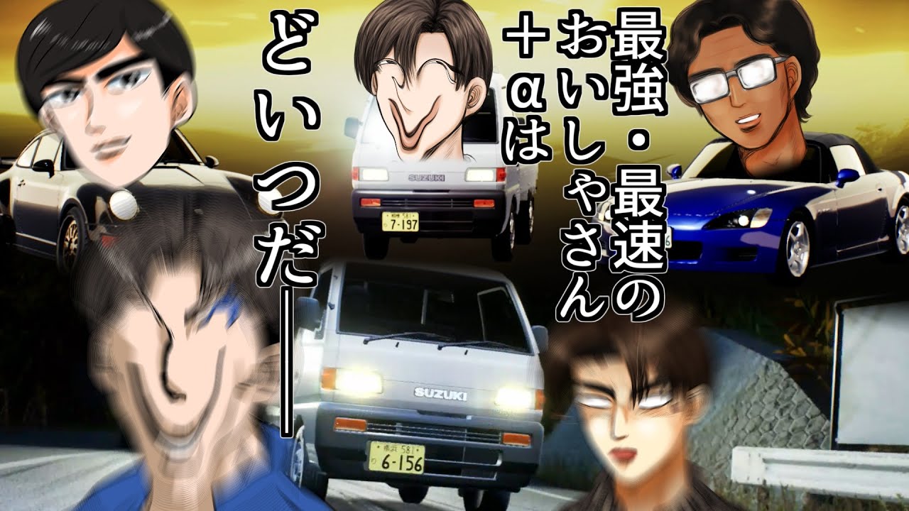 【頭文字DAC】車で物理的にぶっとばせ！帰ってきたおいしゃさんバトル+α（店内対戦）【頭文字D THE ARCADE】