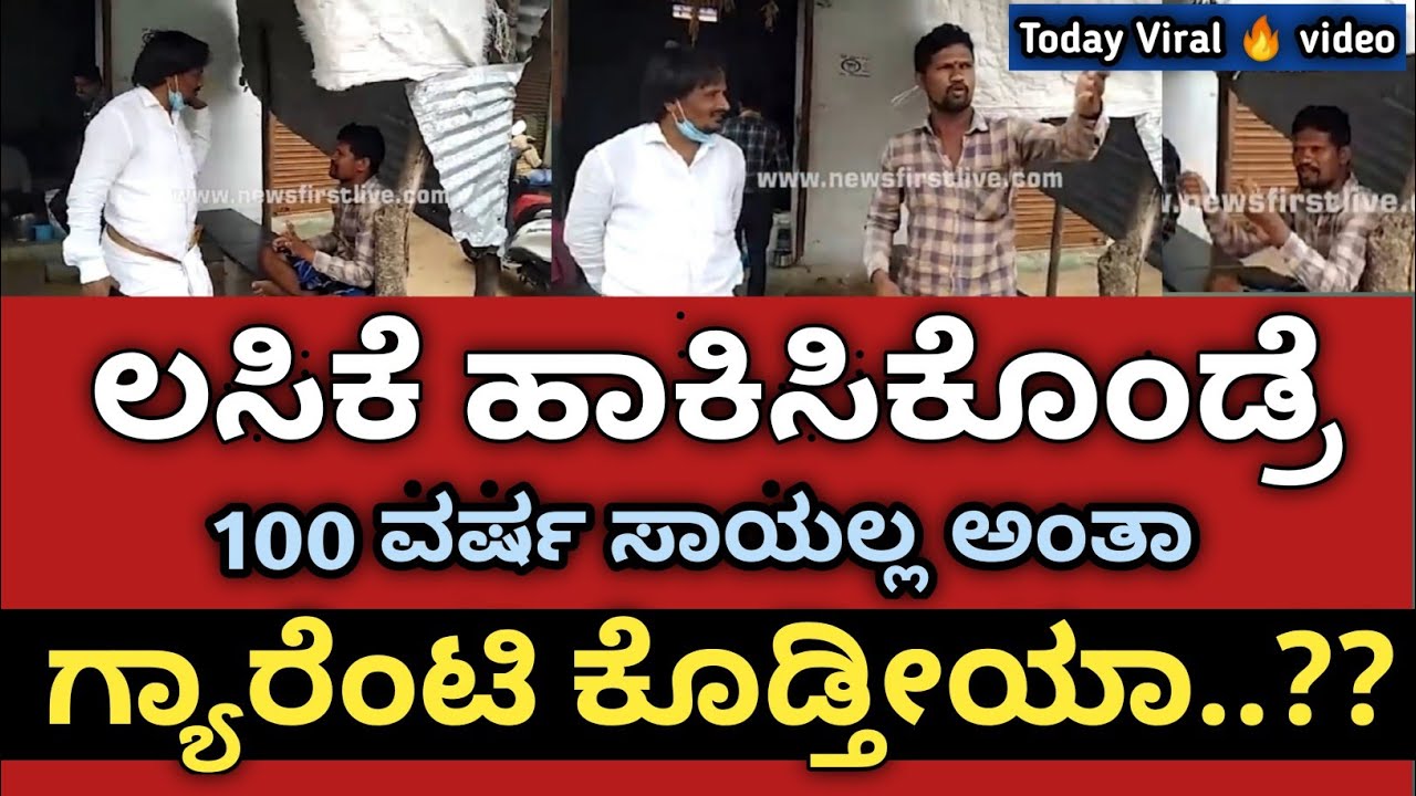 Villager Refuses to take Covid Vaccine and argues with his Friend | Viral Video