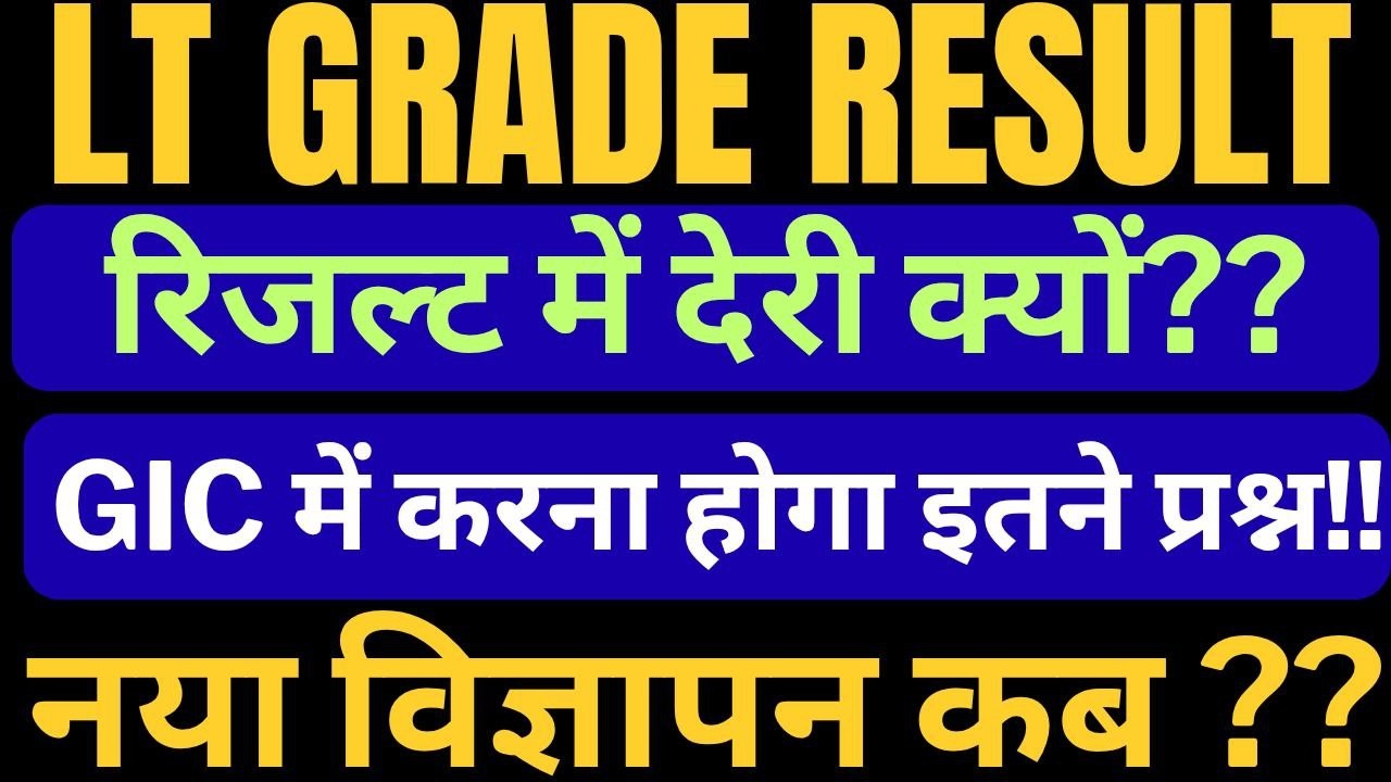 UPLT GRADE 2026 EXAM LATEST NEWS TODAY | UP TGT PGT EXAM LATEST NEWS TODAY  |GIC CUTOFF