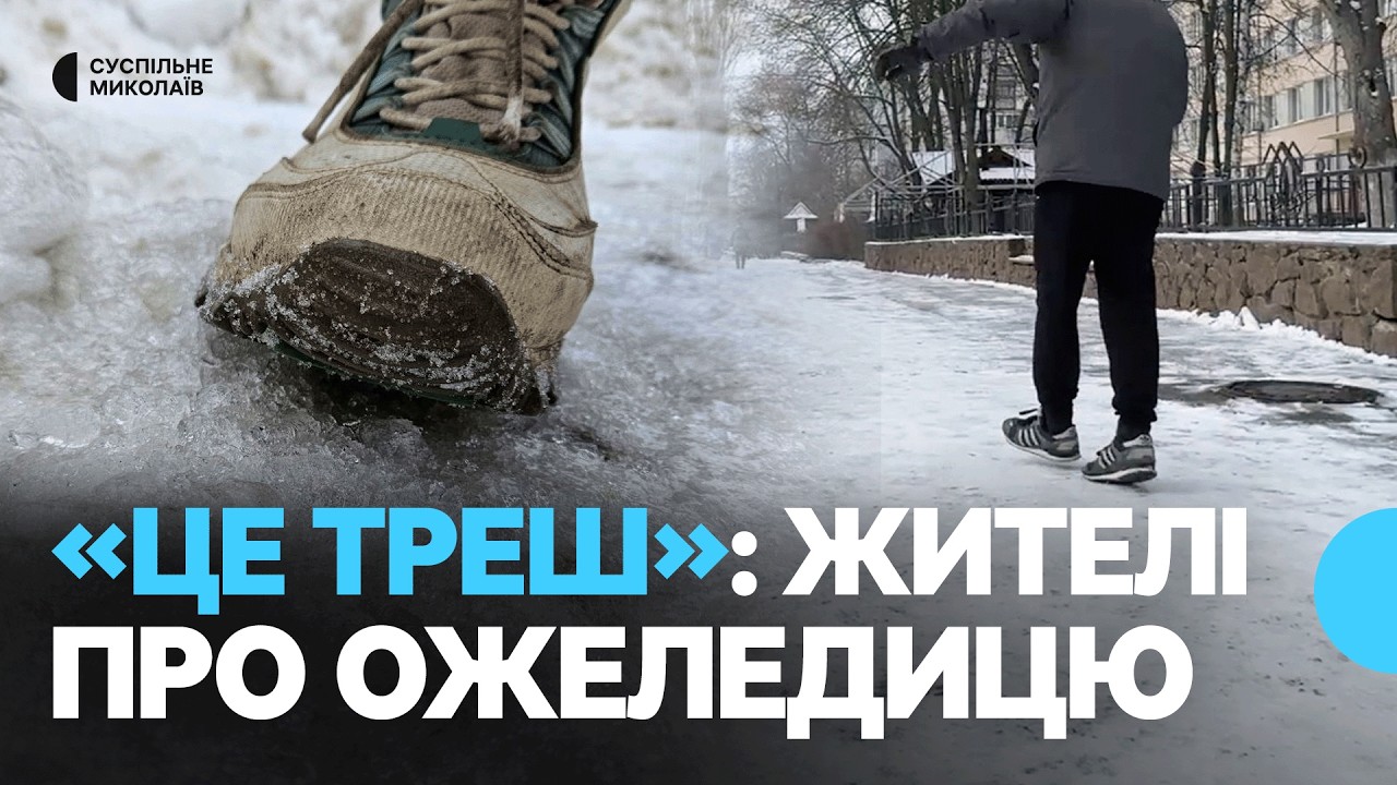 Слизькі тротуари та ускладнений рух: у Миколаєві та області дороги вкрила ожеледиця