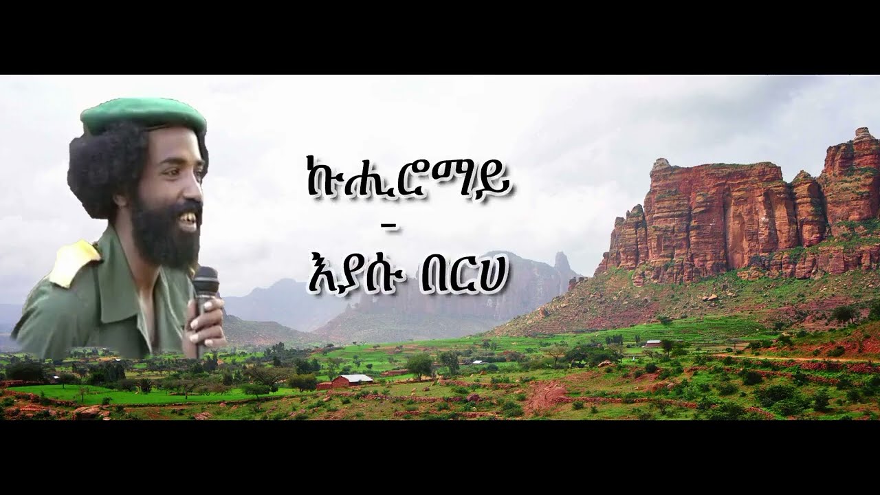 Eyasu Berhe kuhiromay with Lyrics እያሱ በርሀ ኹሒሮማይ Tigrigna Music 2025
