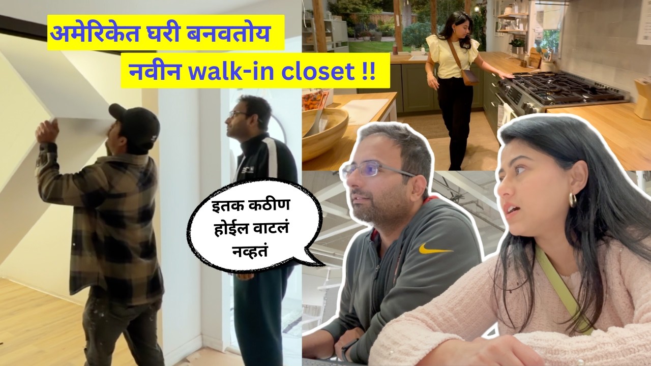 घरी चालू केलं आहे मोठं काम | इथे सगळं मॅनेज करणं सोप्पं नाही | मराठी vlog