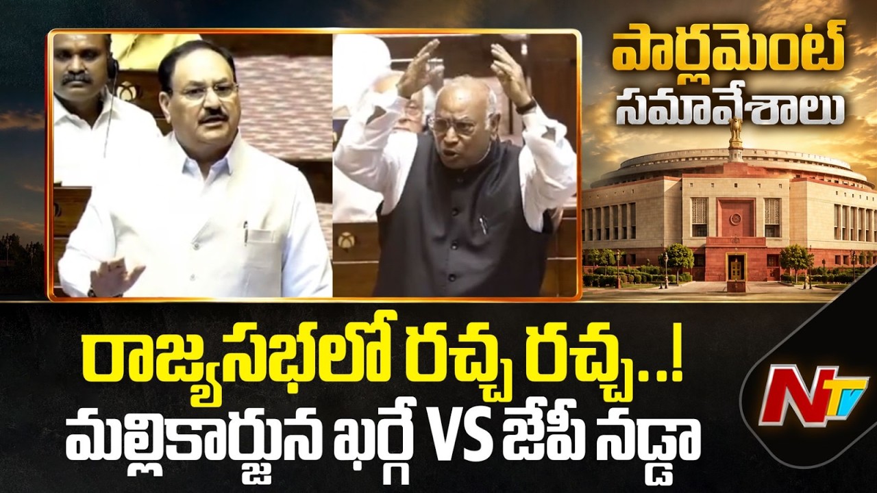 War of Words Between JP Nadda & Mallikarjun Kharge in Rajya Sabha | NTV Telugu