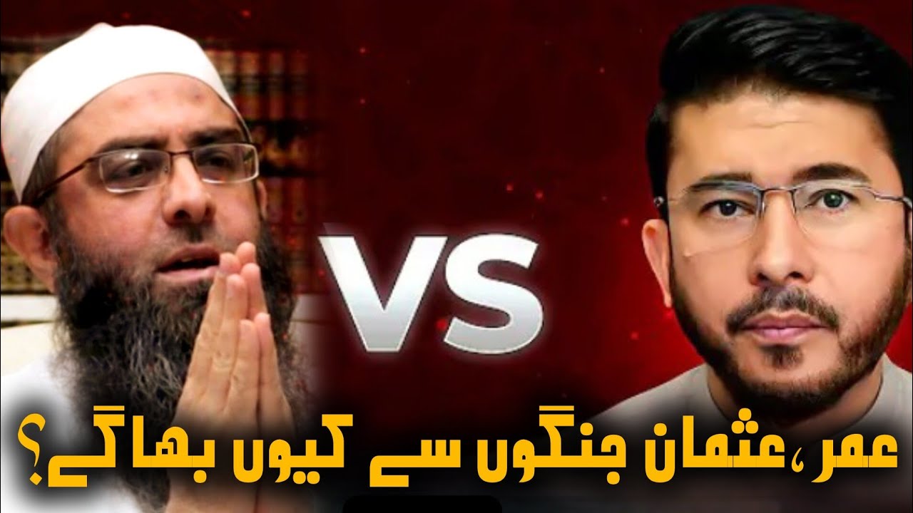 Umer Usman Jungon se q bhage _ shia Vs Sunni Munazra _ Hassan Allahyari VS Mufti Abdul hameed 