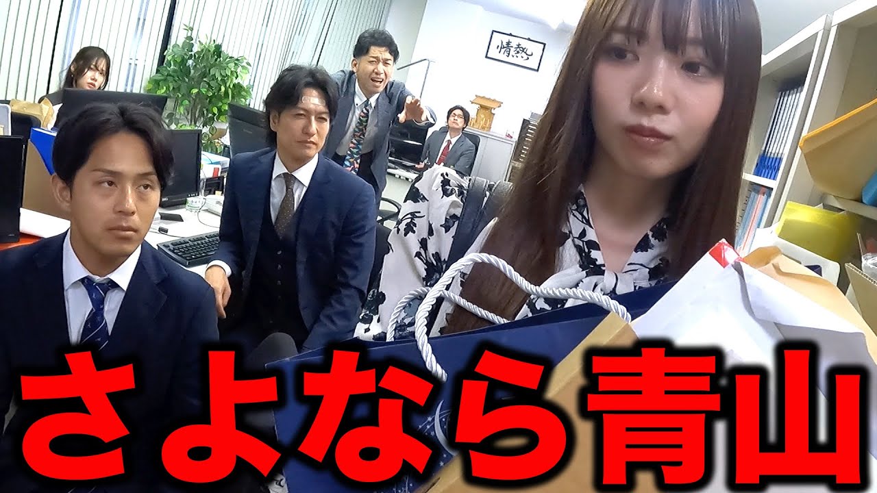 可愛い女性社員が失態起こしすぎて異動になる日の営業【あるある】