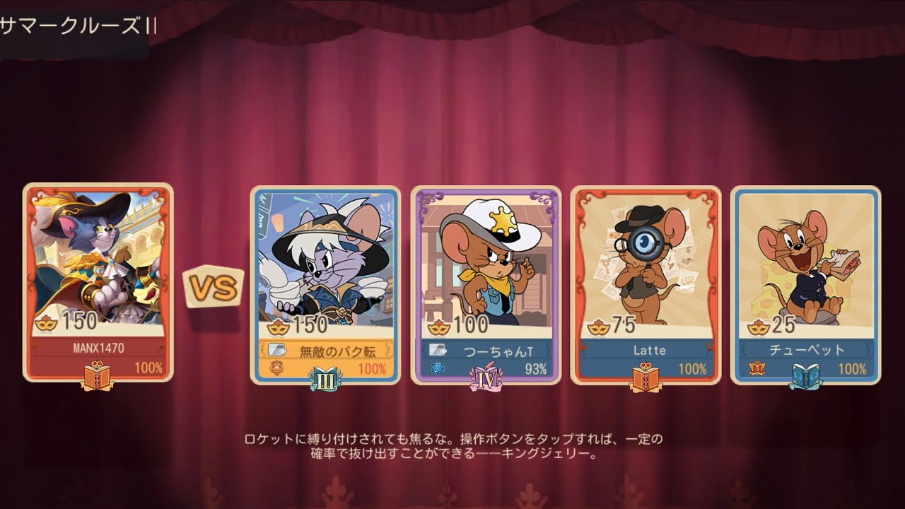 トムとジェリーチェイスチェイス ボニー 君上手すぎね