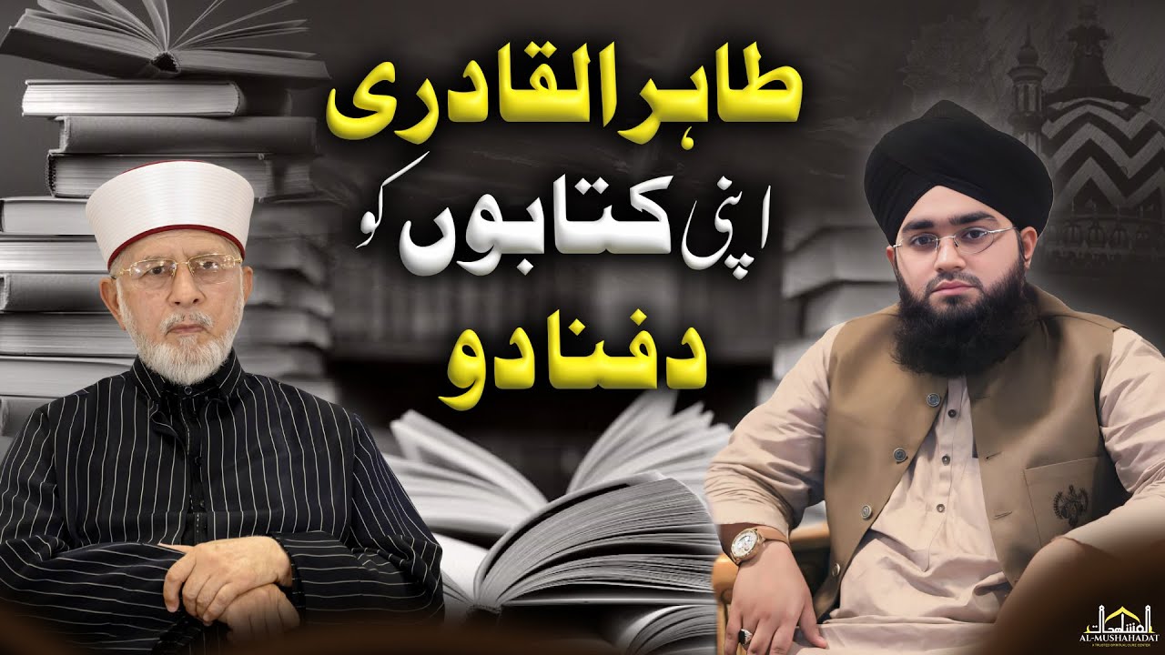 Tahir ul Qadri Apni Kitabon ko Dafna doo  | Mufti Mushahid Hussain