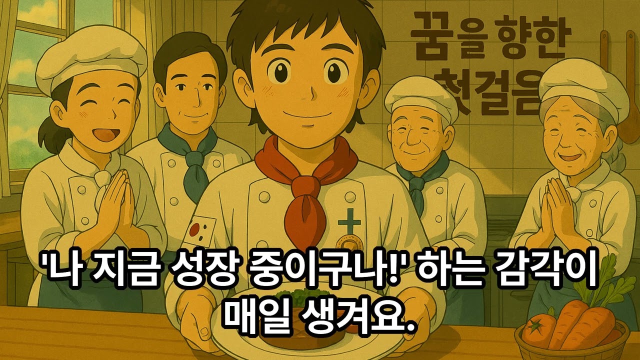 당신의 '진짜 인생'을 요리하세요.