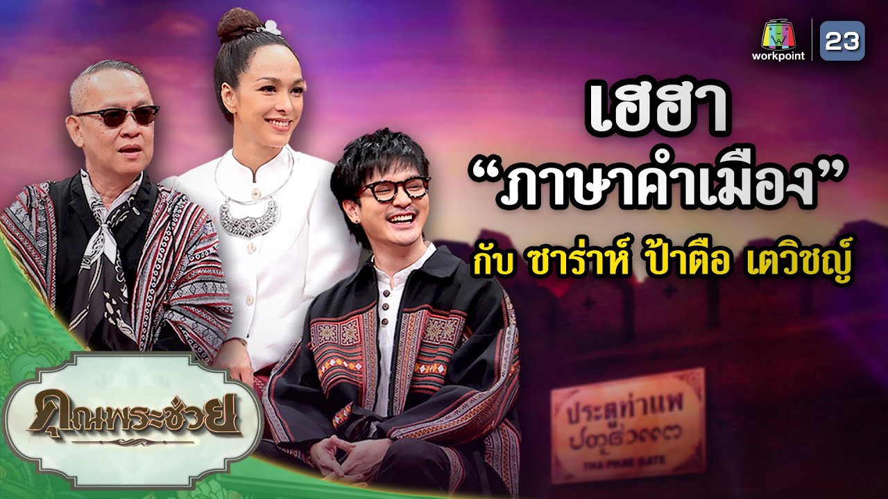 เฮฮา 