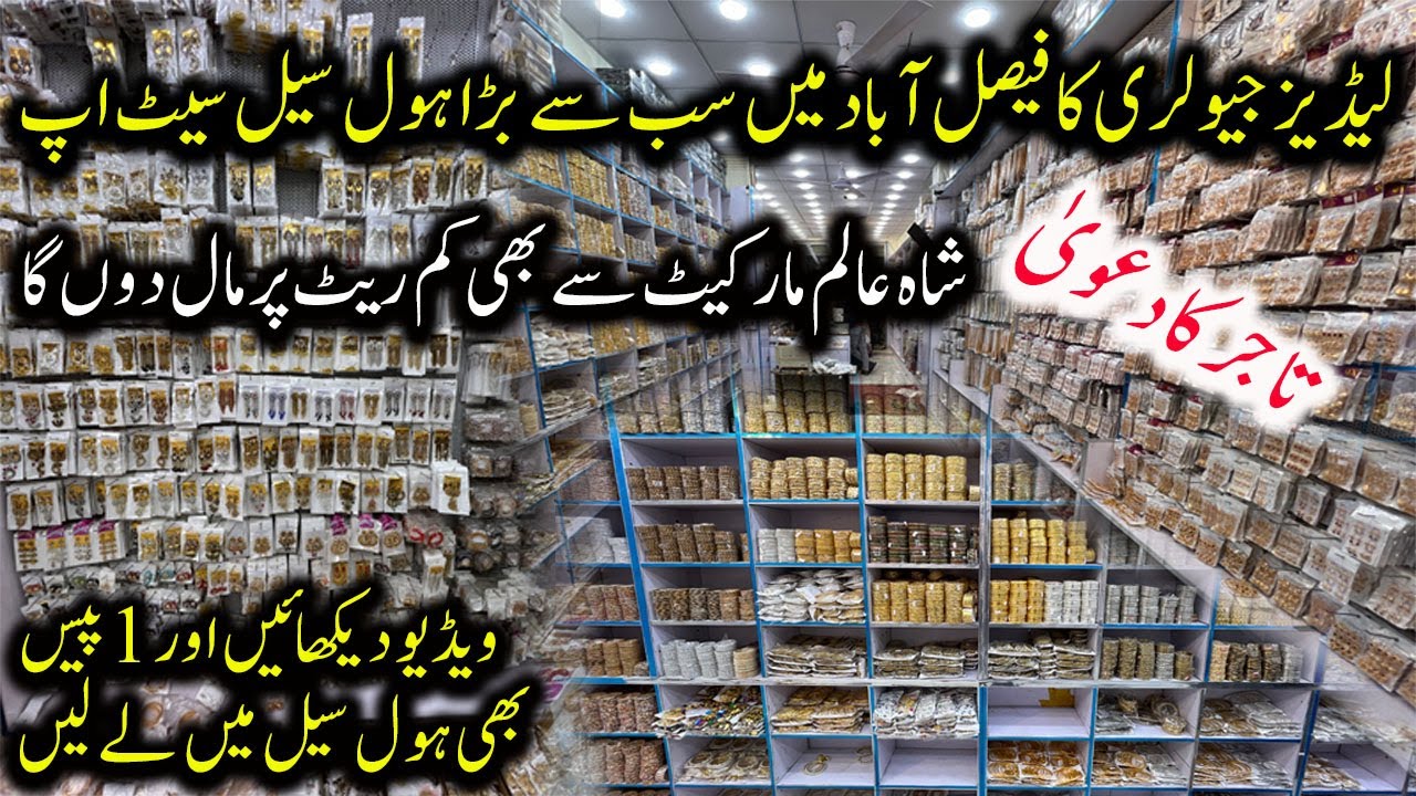 Anarkali Bazar Faisalabad | Ladies Jewellery Wholesale Prices | Turkish Sets