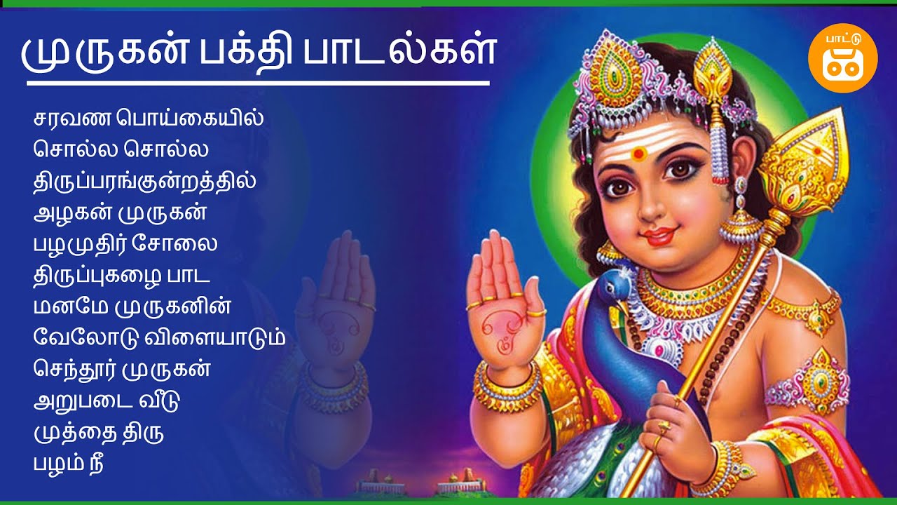 Murugan Songs | Paatu Cassette Audio Jukebox