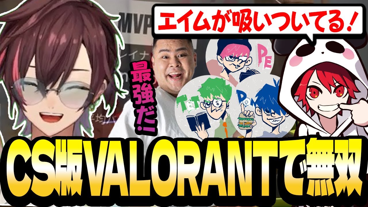 【CS版】あまりの強さにチームからオートエイム疑惑と外出禁止令を出されるきなこ【VALORANT/ヴァロラント】