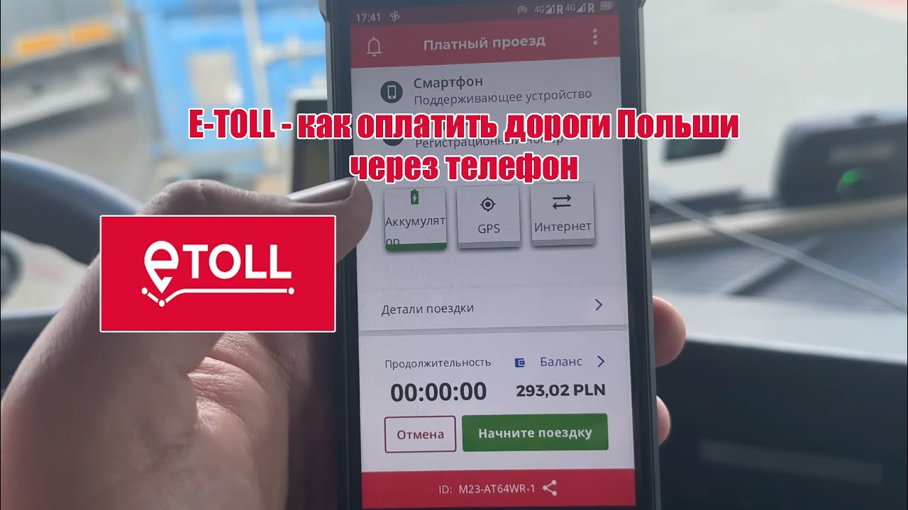 E-TOLL - как оплатить дороги Польши через телефон