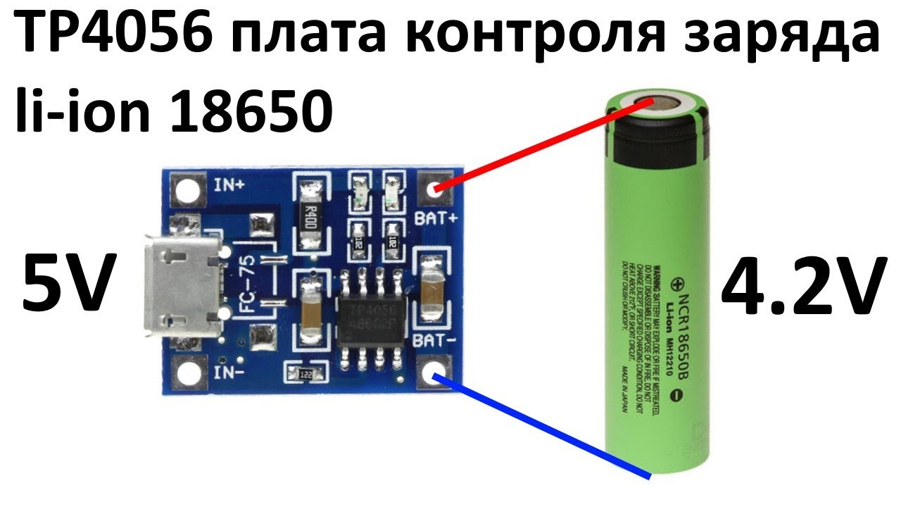 TP4056 плата контроля заряда li-ion 18650 &ndash; модуль контроллер TP4056 с micro usb: обзор и тест