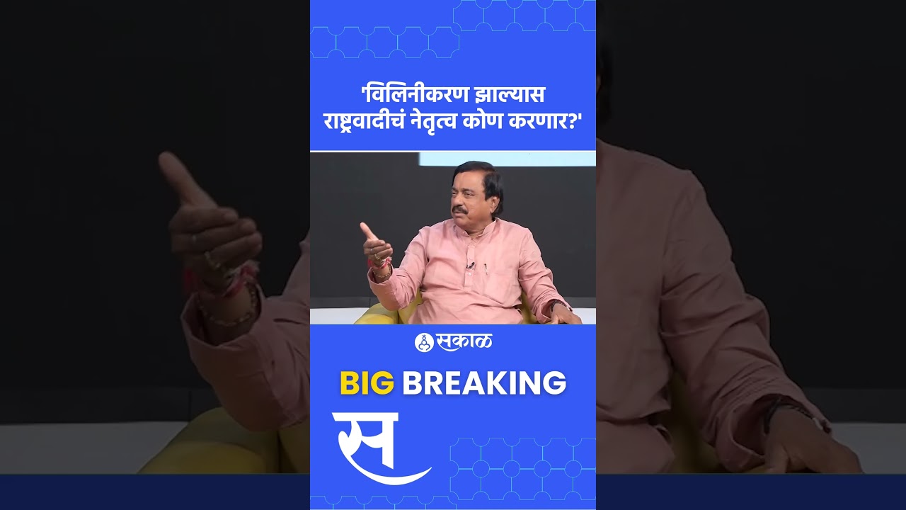 NCP एकत्र झाल्यास नेतृत्व कोण करणार? Sunil Tatkare थेट बोलले! | Ajit Pawar | Sharad Pawar