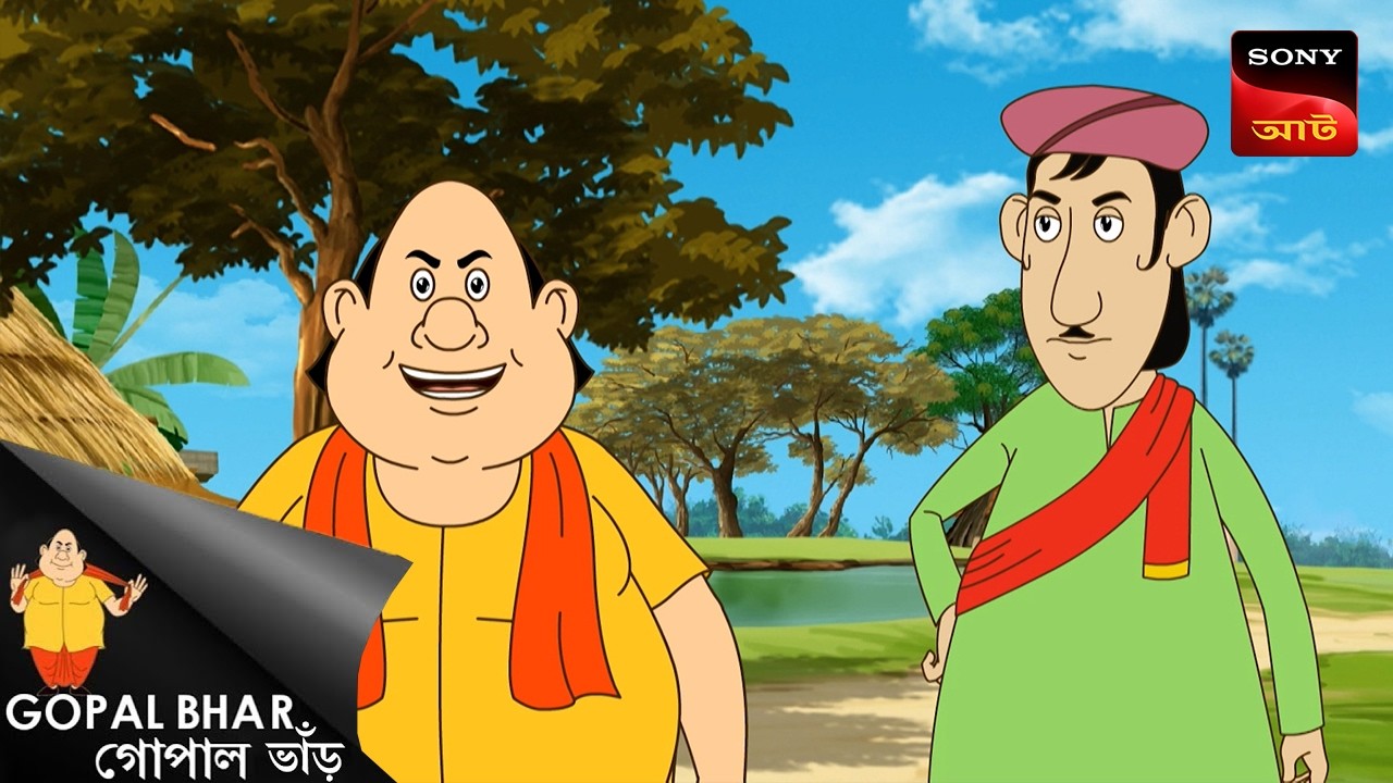ধৈর্যের পরীক্ষা | Gopal Bhar | Best Of Gopal Bhar