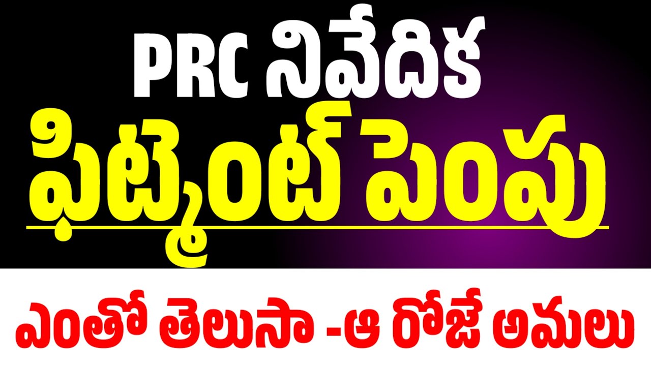 Breaking News: PRC Report Released - Massive Hike in Fitment || Latestnewsupdates