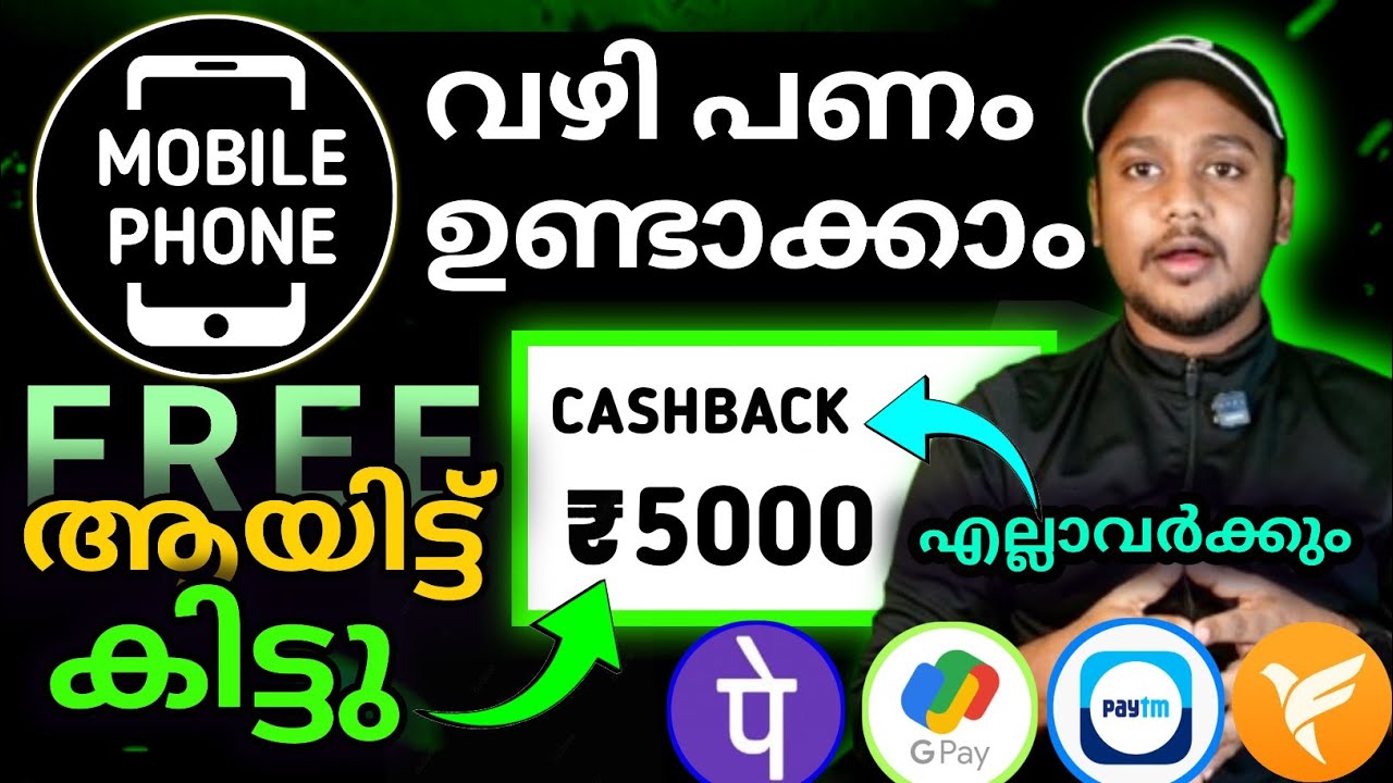 Mobile Phone വഴി Cashback | Part Time Job | Work From Home | Online | Money Making Apps Malayalam