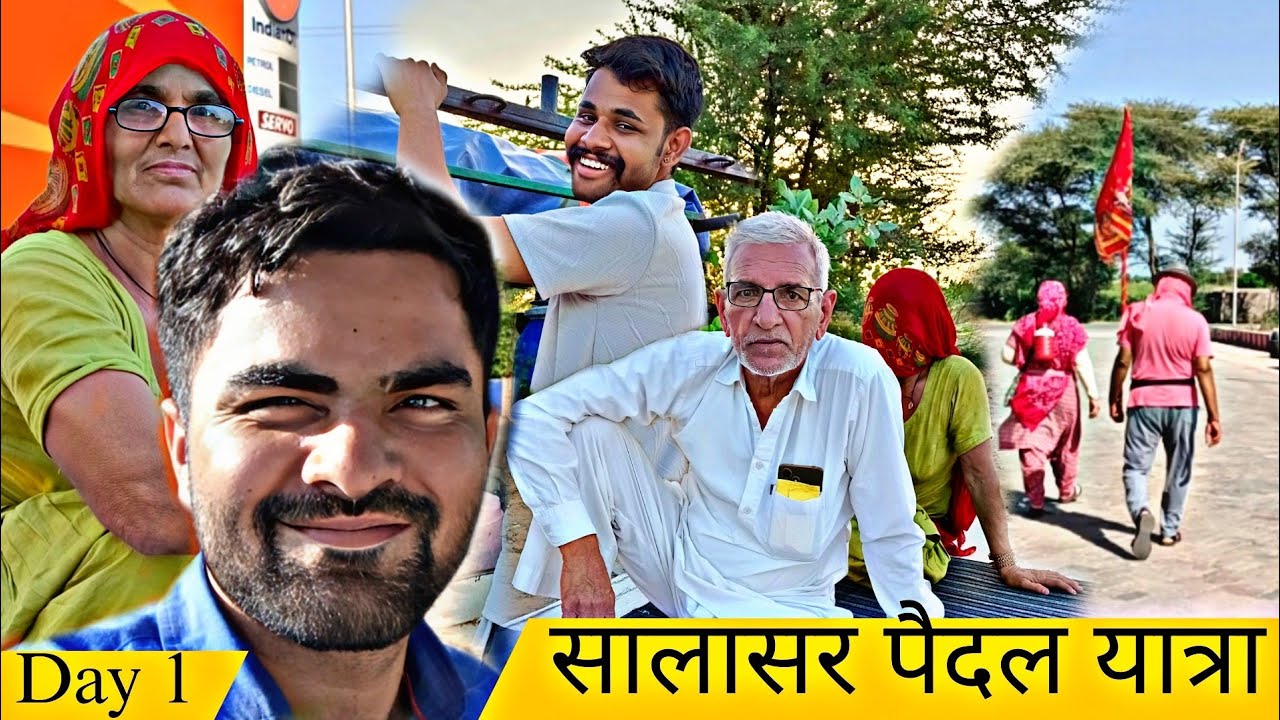सालासर पैदल यात्रा  | Salasar Paidal Yatra 2025 Day 1 | लंबी यात्रा का अनुभव 
