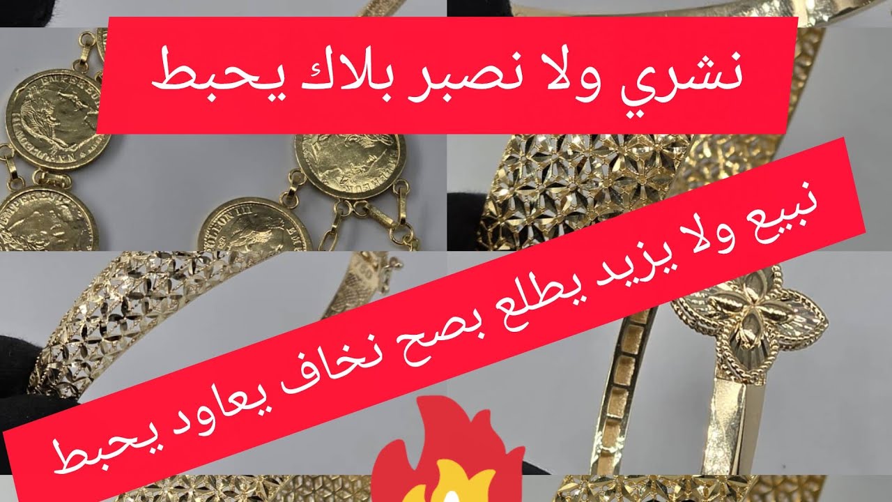 مشترياتي من الذهب وقتاش الوقت المثالي للشراء و البيع ❣️❣️❣️❣️