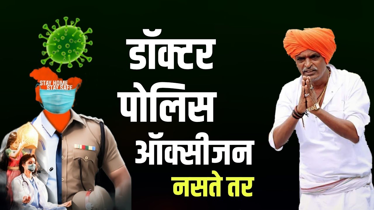 राहायचं तरी किती दिवस आहे | indurikar maharaj comedy kirtan ! @VipKirtankar