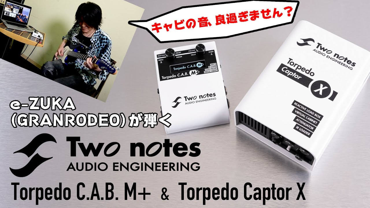 トゥーノーツ（Two Notes）“Torpedo C.A.B. M+”&“Torpedo Captor X” 高品質アンプ＆キャビネット・サウンド獲得指南 by e-ZUKA