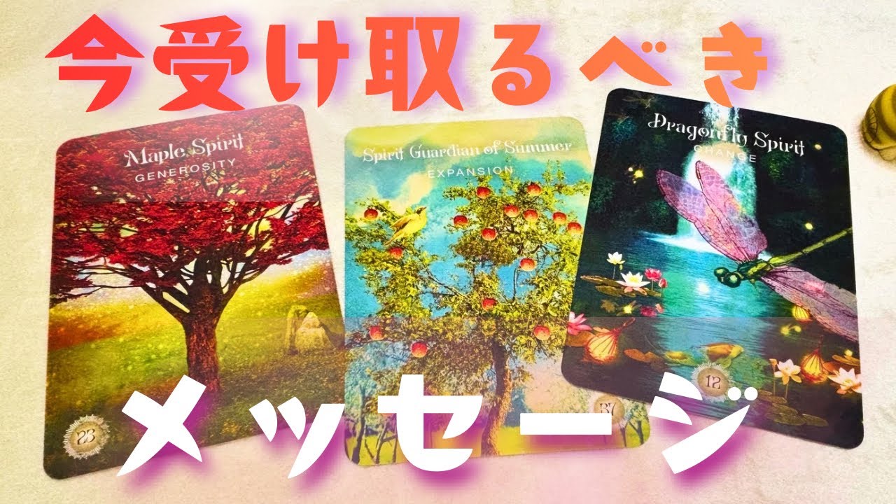 【恋愛要素多め】🩷今あなたが受け取るべきメッセージ🪽タロット&オラクルカードリーディング